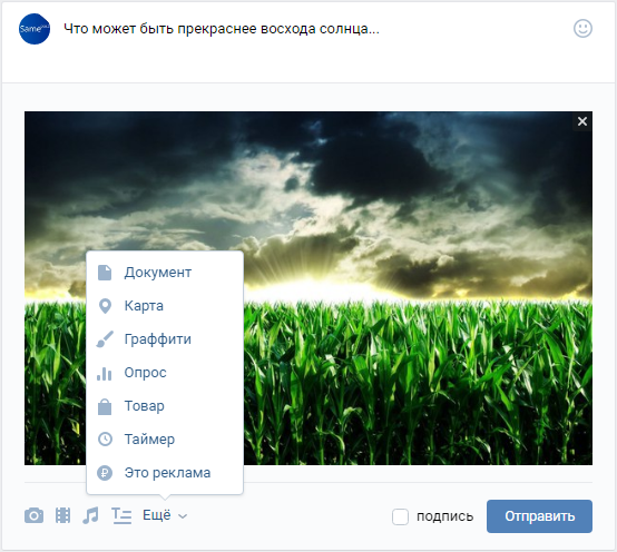 Ставим пост на "Таймер" в ВКонтакте